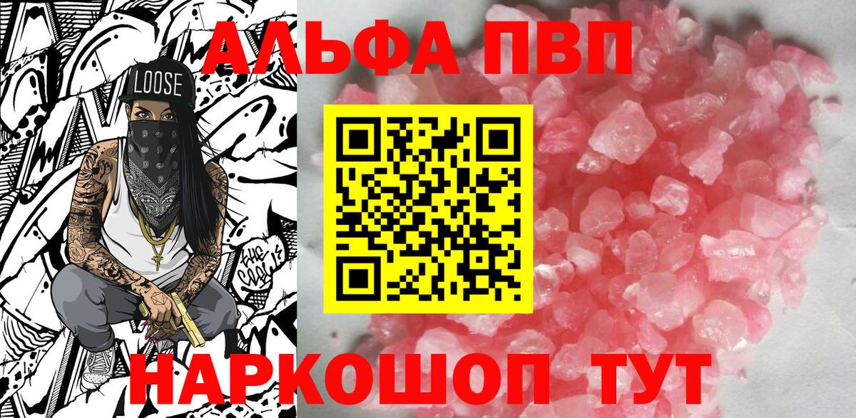 A-PVP VHQ  Вход с VPN  Череповец  APVP мука  APVP  Alpha-PVP Crystall 