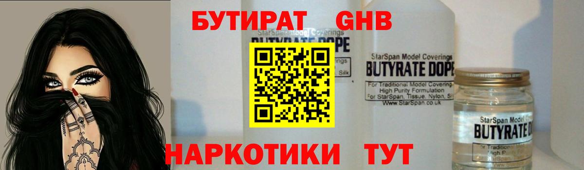 БУТИРАТ бутик  Вход с VPN  Череповец 