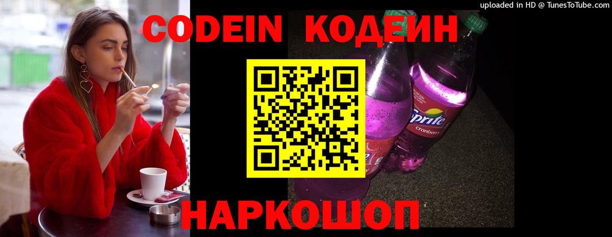 Череповец  Codein напиток Lean (лин)  Кодеиновый сироп Lean напиток Lean (лин)  Вход с VPN 