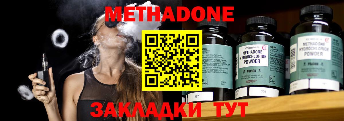 МЕТАДОН methadone  Вход с VPN  Череповец  Метадон VHQ 